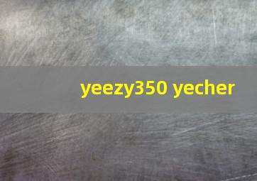 yeezy350 yecher